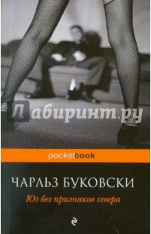 Юг без признаков севера