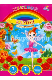Картон цветной мелованный "Танцующая фея", 7 листов, 7 цветов, А4, (ЦКМ7106) Картон цветной мелованный "Танцующая фея", 7 листов, 7 цветов, А4, (ЦКМ7106)