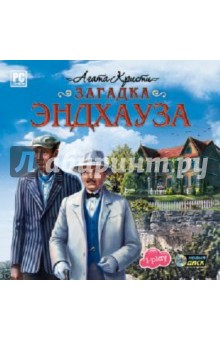 Агата Кристи. Загадка Эндхауза (CDpc) Агата Кристи. Загадка Эндхауза (CDpc)