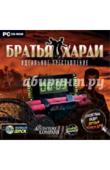 Братья Харди. Идеальное преступление (CDpc) Братья Харди. Идеальное преступление (CDpc)