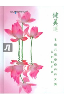 Алфавитная книга 64 листа, линейка, А6, "ЛОТОС" (752007-56) Алфавитная книга 64 листа, линейка, А6, "ЛОТОС" (752007-56)