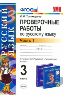 скачать учебник по русскому языку 3 класс рамзаева