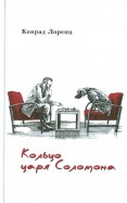 ÐонÑад ÐоÑÐµÐ½Ñ - ÐолÑÑо ÑаÑÑ Ð¡Ð¾Ð»Ð¾Ð¼Ð¾Ð½Ð° обложка книги