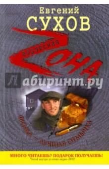 Евгений Сухов - Финка - лучшая отмычка обложка книги Евгений Сухов - Финка - лучшая отмычка обложка книги