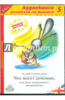 Елена Бессонова - Английский для малышей. Выпуск 5 (CDmp3) Елена Бессонова - Английский для малышей. Выпуск 5 (CDmp3)