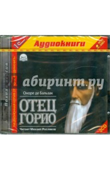 Оноре Бальзак - Отец Горио (2CDmp3) Оноре Бальзак - Отец Горио (2CDmp3)