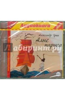 Александр Грин - Алые паруса (CDmp3) Александр Грин - Алые паруса (CDmp3)