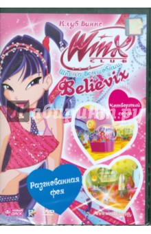 Иджинио Страффи - WINX Club. Школа волшебниц. Выпуск 26 (DVD) Иджинио Страффи - WINX Club. Школа волшебниц. Выпуск 26 (DVD)