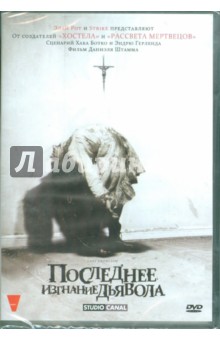 Даниэль Штамм - Последнее изгнание дьявола. Региональная версия (DVD) Даниэль Штамм - Последнее изгнание дьявола. Региональная версия (DVD)