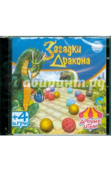 Добрые игры. Загадки Дракона (CDpc) Добрые игры. Загадки Дракона (CDpc)