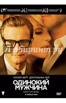 Том Форд - Одинокий мужчина. Региональная версия (DVD) Том Форд - Одинокий мужчина. Региональная версия (DVD)