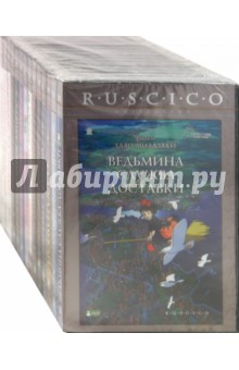 Миядзаки, Такахата, Кондо - Бандл. Коллекция Хаяо Миядзаки (14DVD) Миядзаки, Такахата, Кондо - Бандл. Коллекция Хаяо Миядзаки (14DVD)