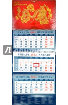 Календарь 2012 "Год восточного дракона" (14218) Календарь 2012 "Год восточного дракона" (14218)