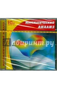 Математический анализ (CDpc) Математический анализ (CDpc)