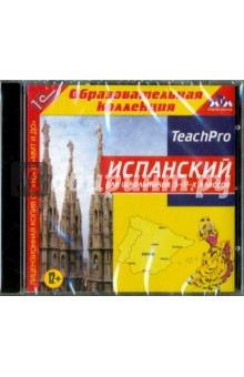 Испанский для школьников. 5-9 классы (CDpc) Испанский для школьников. 5-9 классы (CDpc)