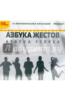 Азбука жестов (CDpc) Азбука жестов (CDpc)