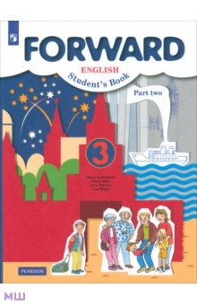 Английский язык. 3 класс. Учебник. В 2-х частях. Часть 2 - Вербицкая, Эббс, Уорелл, Уорд