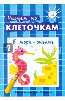 В море-океане обложка книги В море-океане обложка книги