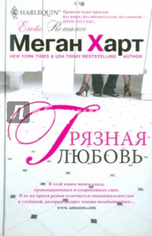 Меган Харт - Грязная любовь обложка книги Меган Харт - Грязная любовь обложка книги