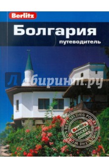 Крейг Тарп - Болгария: Путеводитель обложка книги Крейг Тарп - Болгария: Путеводитель обложка книги