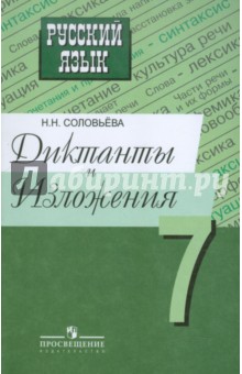 План сжатого изложения 7 класс русский язык