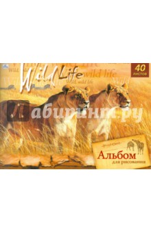Альбом для рисования 40 листов "Wild life (дикие хищники)" (АЛ40567) Альбом для рисования 40 листов "Wild life (дикие хищники)" (АЛ40567)