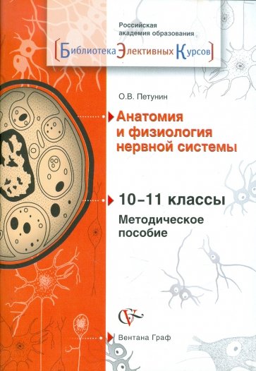 Физиология Нервной Системы Купить
