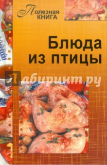 Блюда из птицы