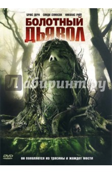Дэвид Уиннинг - Болотный дьявол (DVD) Дэвид Уиннинг - Болотный дьявол (DVD)