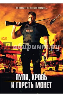Сэм Акина - Пули, кровь и горсть монет (DVD) Сэм Акина - Пули, кровь и горсть монет (DVD)