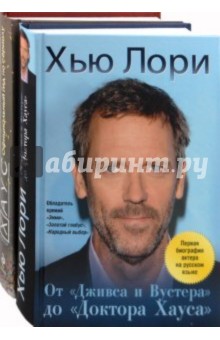 Доктор Хаус. Комплект из 2 книг