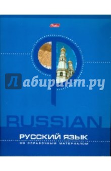 Тетрадь. 94 листа, линейка, А5, "Русский язык" синяя Тетрадь. 94 листа, линейка, А5, "Русский язык" синяя