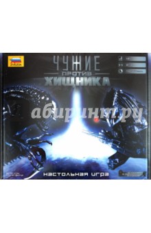 Сергей Дьячук - Чужие против Хищника (8728) Сергей Дьячук - Чужие против Хищника (8728)