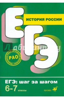 Корнеенков, Пономарев - История России. 6-7 класс обложка книги Корнеенков, Пономарев - История России. 6-7 класс обложка книги