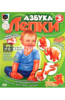 Азбука лепки №3 (977053) Азбука лепки №3 (977053)