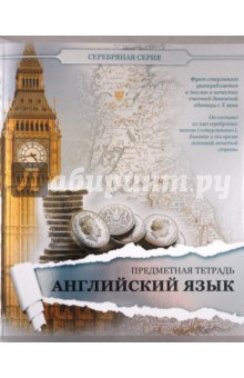 Тетрадь предметная по английскому языку, 48 листов, клетка, А5 (48ОО5М5Р7Е) Тетрадь предметная по английскому языку, 48 листов, клетка, А5 (48ОО5М5Р7Е)