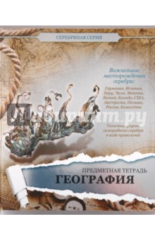Тетрадь предметная по географии, 48 листов, клетка, А5 (48ОО5М5Р76) Тетрадь предметная по географии, 48 листов, клетка, А5 (48ОО5М5Р76)