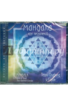 Олдфилд, Сорая - Мандала (CD) Олдфилд, Сорая - Мандала (CD)