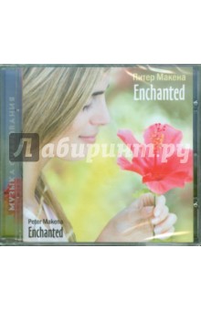 Питер Макена - Очарованный (CD) Питер Макена - Очарованный (CD)