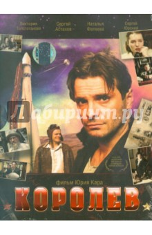 Юрий Кара - Королев (DVD) Юрий Кара - Королев (DVD)