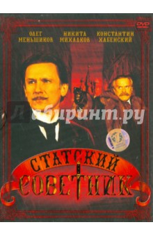 Филипп Янковский - Статский советник (DVD) Филипп Янковский - Статский советник (DVD)