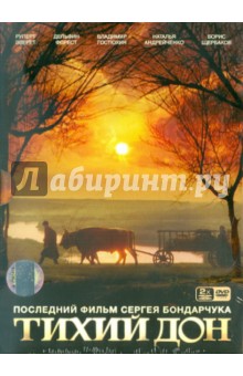 Сергей Бондарчук - Тихий Дон (DVD) Сергей Бондарчук - Тихий Дон (DVD)
