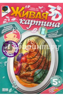 Рыжий баловник. Набор №6 (956056) Рыжий баловник. Набор №6 (956056)