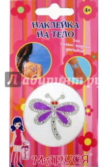 Наклейка на тело "Маруся" (32330/UV) Наклейка на тело "Маруся" (32330/UV)