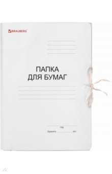Папка для бумаг с завязками (121513) Папка для бумаг с завязками (121513)