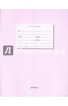 Тетрадь 24 листа, линейка, розовая (30275) Тетрадь 24 листа, линейка, розовая (30275)