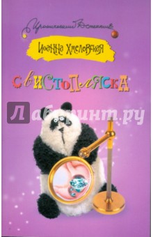 Иоанна Хмелевская - Свистопляска обложка книги Иоанна Хмелевская - Свистопляска обложка книги