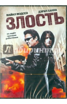 Рауль Инглис - Злость (DVD) Рауль Инглис - Злость (DVD)