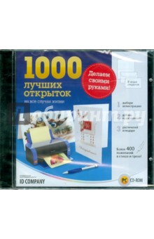 1000 лучших открыток (CDpc) 1000 лучших открыток (CDpc)