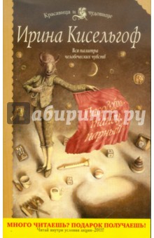 Ирина Кисельгоф - Пасодобль - танец парный обложка книги Ирина Кисельгоф - Пасодобль - танец парный обложка книги